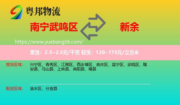 武鳴區(qū)到新余物流