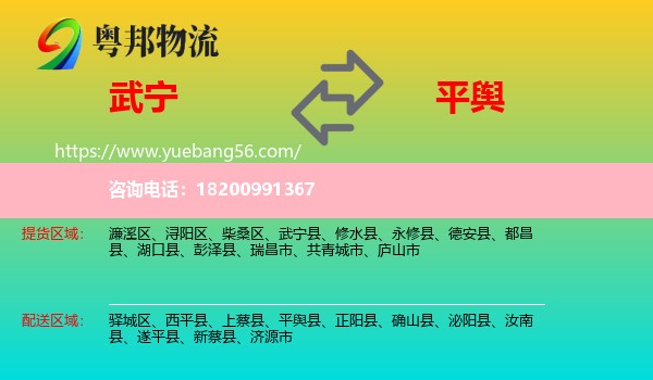 武寧縣到平輿縣物流