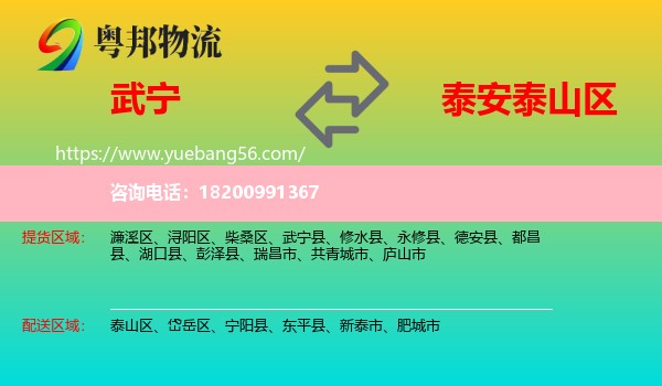 武寧縣到泰山區(qū)物流