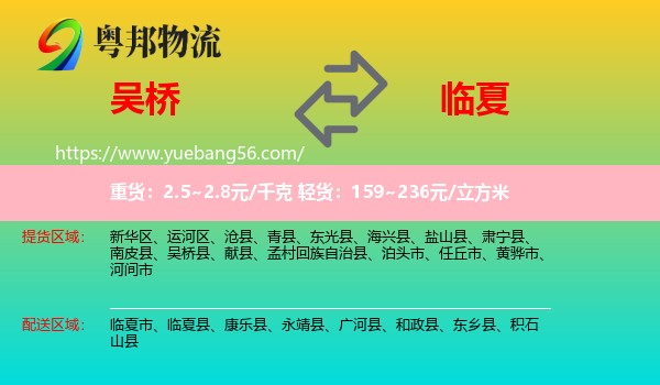 吳橋縣到臨夏物流