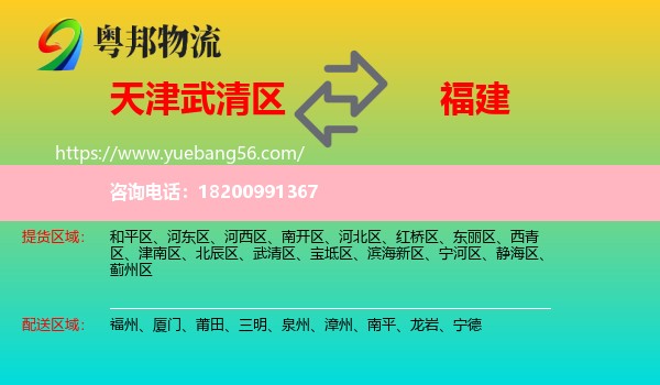 武清區(qū)到福建物流