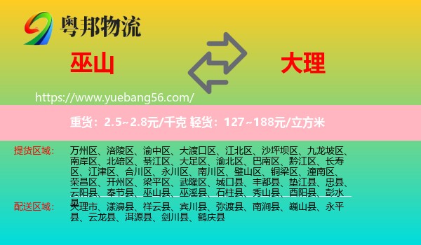巫山縣到大理物流