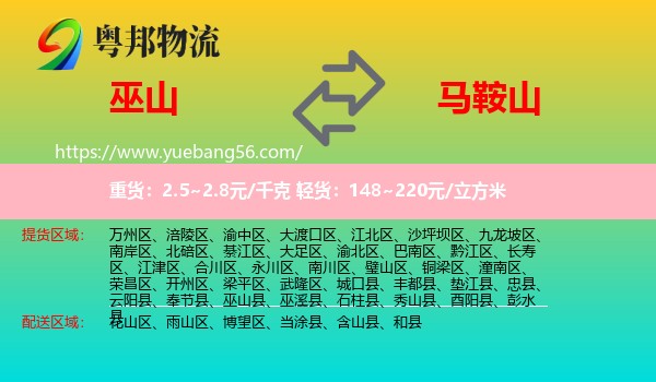 巫山縣到馬鞍山物流