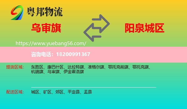 烏審旗到城區(qū)物流