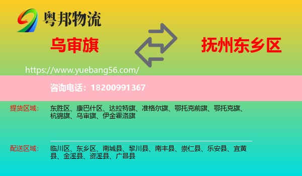 烏審旗到東鄉(xiāng)區(qū)物流