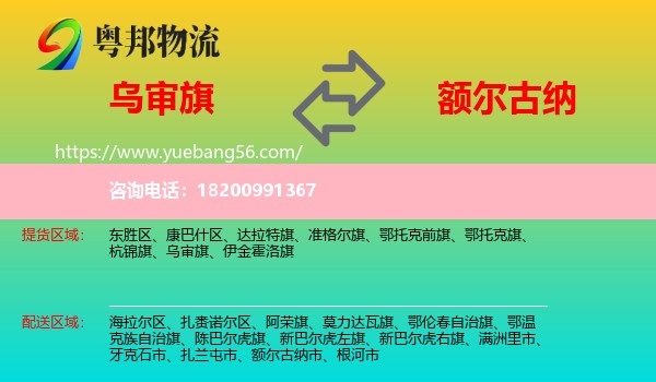 烏審旗到額爾古納市物流