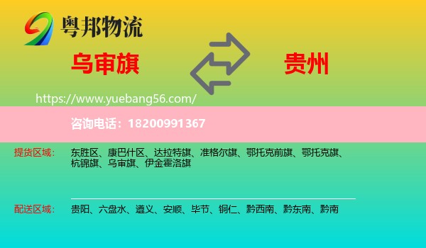 烏審旗到貴州物流