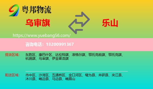 烏審旗到樂山物流