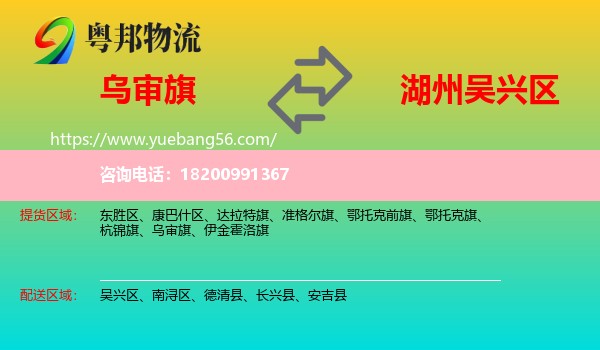 烏審旗到吳興區(qū)物流