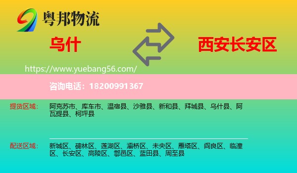 烏什縣到長(zhǎng)安區(qū)物流