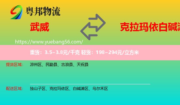武威到白堿灘區(qū)物流