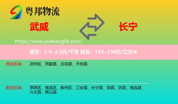 武威到長(zhǎng)寧縣物流