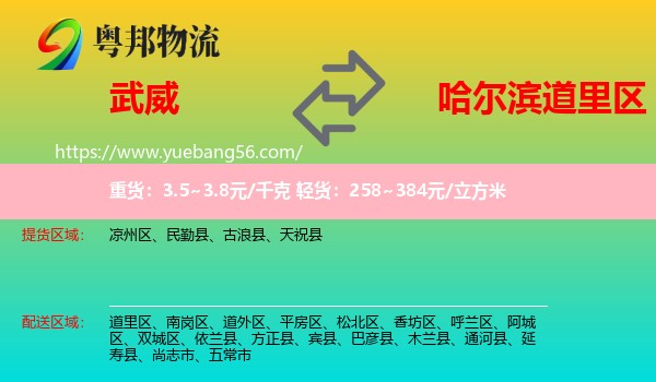 武威到道里區(qū)物流