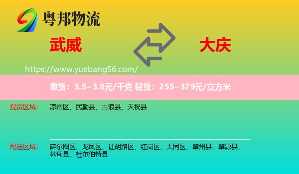 武威到大慶物流