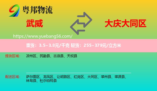 武威到大同區(qū)物流