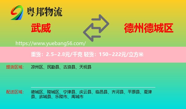 武威到德城區(qū)物流