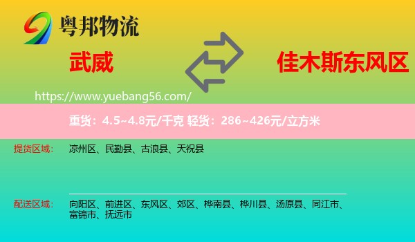 武威到東風區(qū)物流