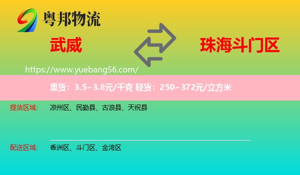 武威到斗門區(qū)物流