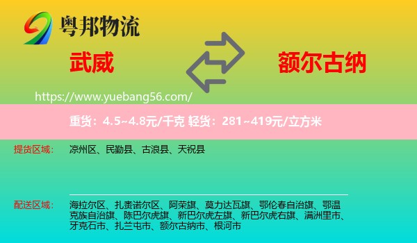 武威到額爾古納市物流