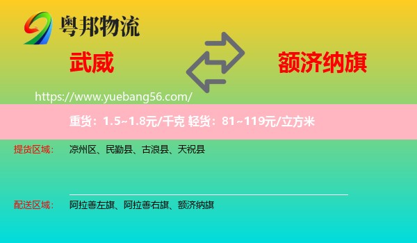 武威到額濟納旗物流