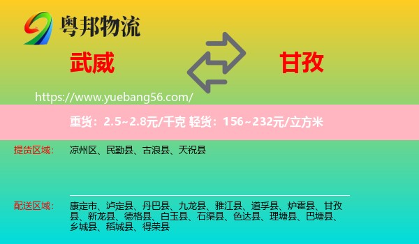 武威到甘孜物流