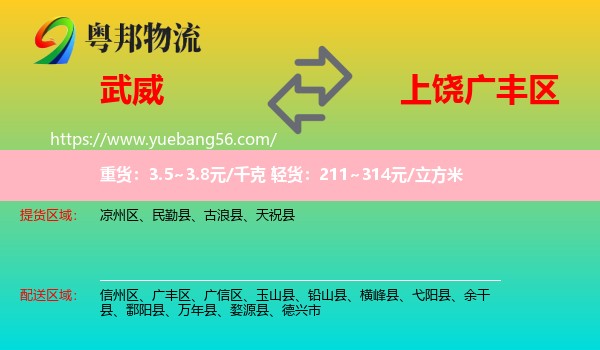 武威到廣豐區(qū)物流