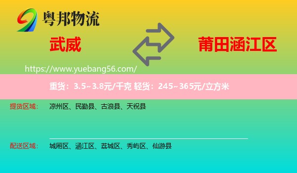 武威到涵江區(qū)物流