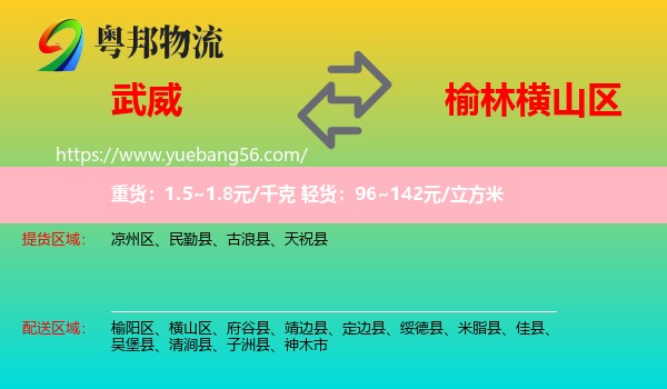 武威到橫山區(qū)物流