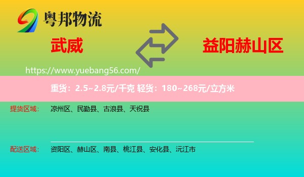 武威到赫山區(qū)物流