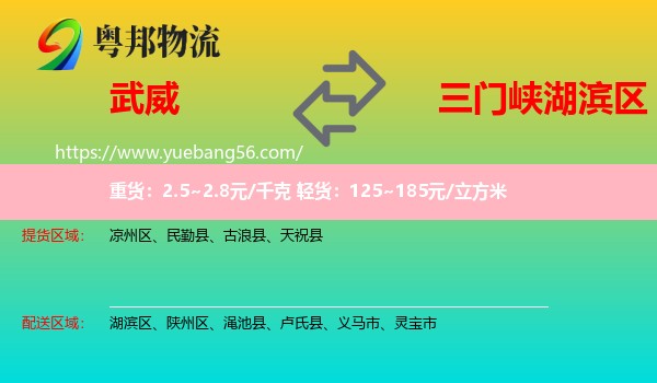 武威到湖濱區(qū)物流