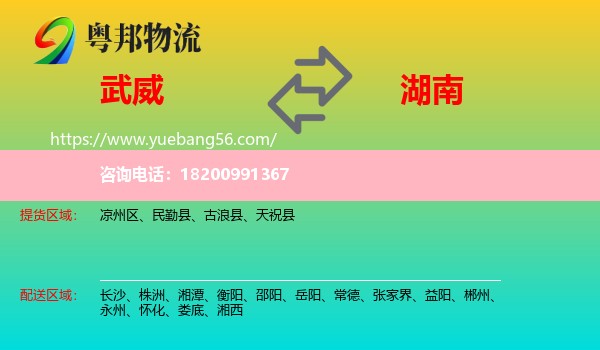 武威到湖南物流