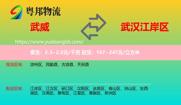 武威到江岸區(qū)物流