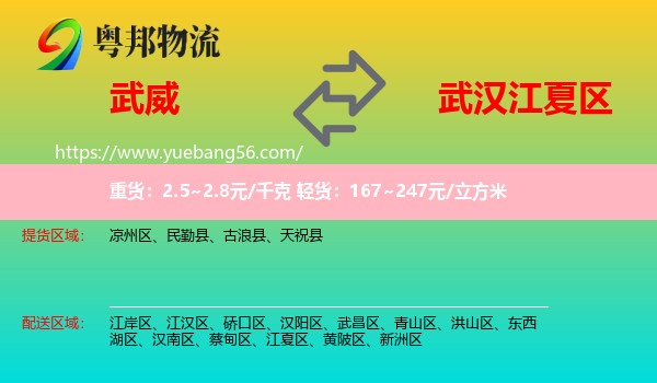 武威到江夏區(qū)物流