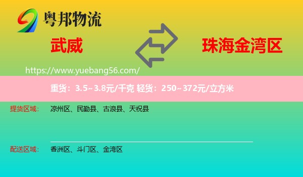 武威到金灣區(qū)物流