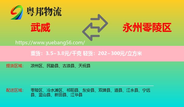 武威到零陵區(qū)物流