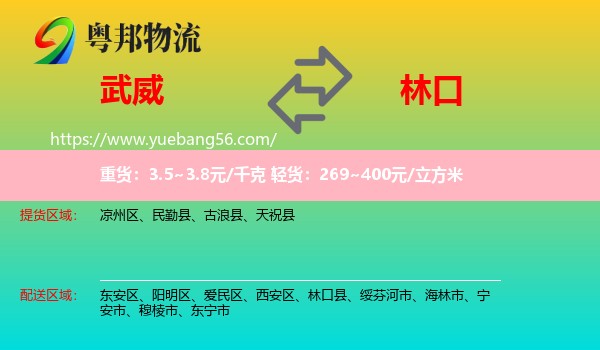 武威到林口縣物流