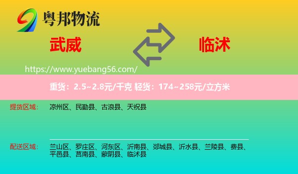 武威到臨沭縣物流