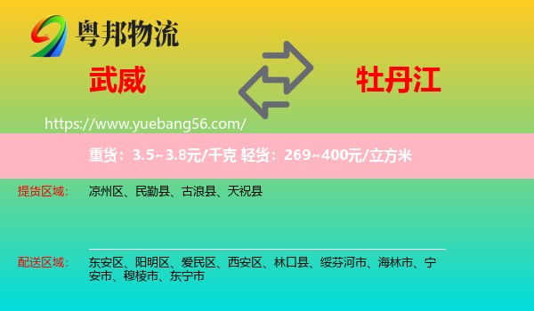 武威到牡丹江物流