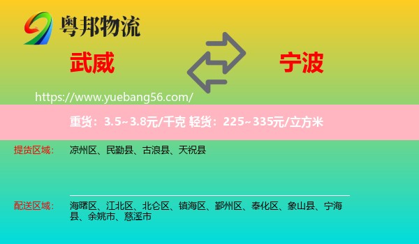 武威到寧波物流