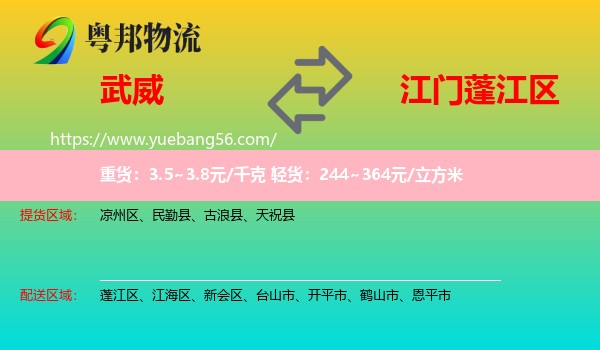 武威到蓬江區(qū)物流