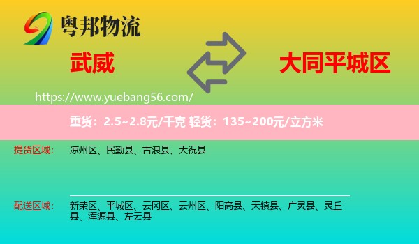 武威到平城區(qū)物流
