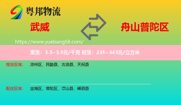 武威到普陀區(qū)物流