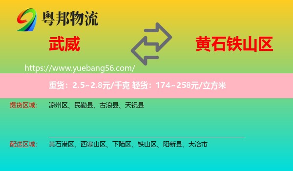 武威到鐵山區(qū)物流