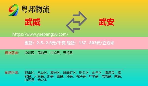 武威到武安市物流