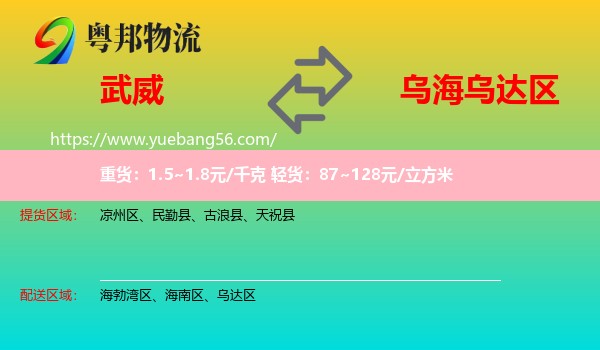 武威到烏達區(qū)物流