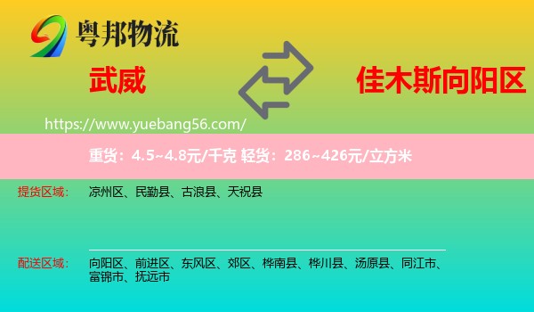 武威到向陽區(qū)物流