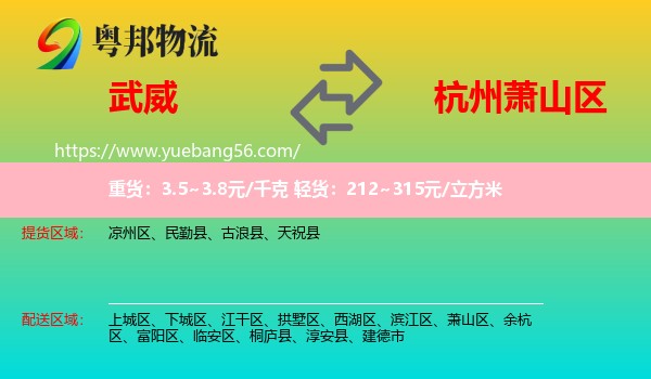 武威到蕭山區(qū)物流