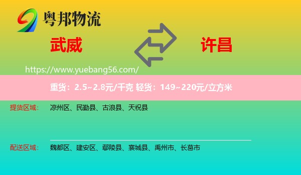 武威到許昌物流