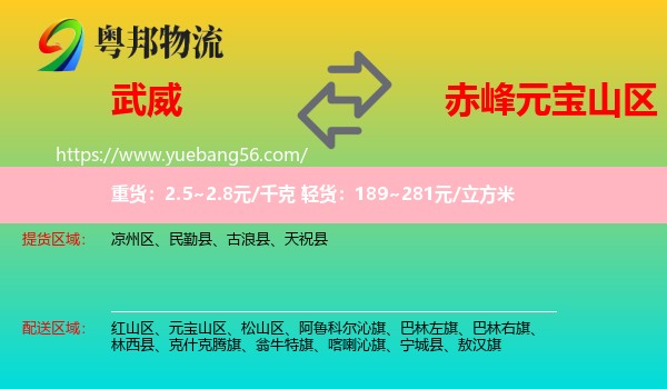 武威到元寶山區(qū)物流