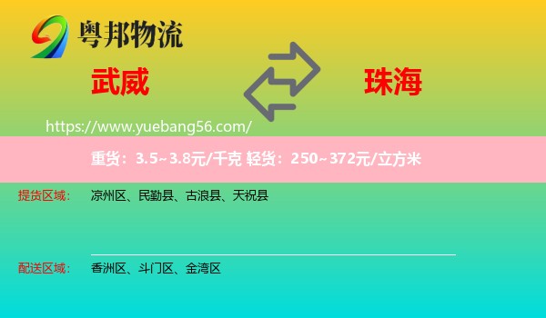 武威到珠海物流